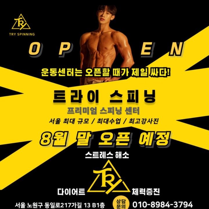 트라이스피닝