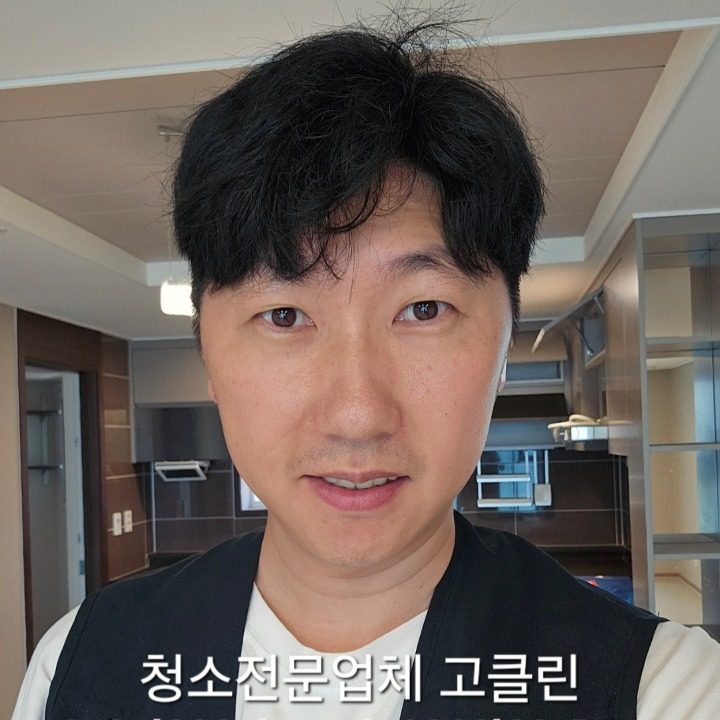 고클린