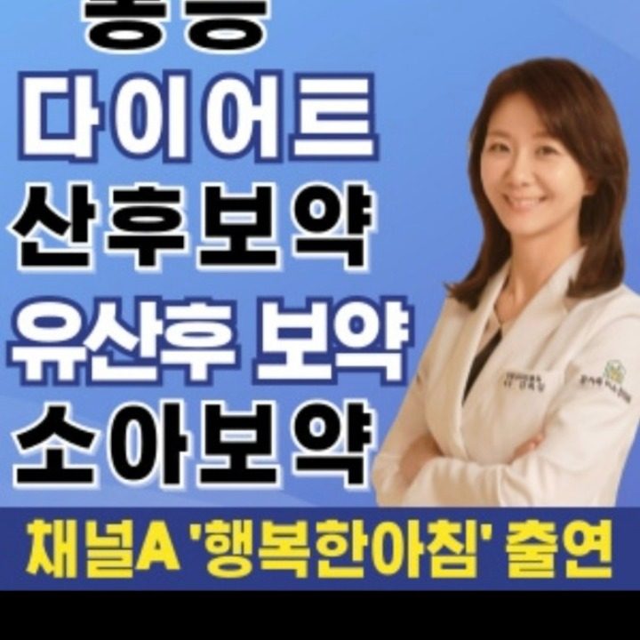 온가족미소한의원