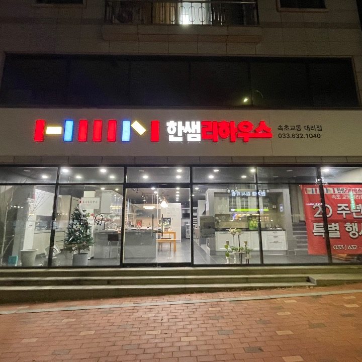 한샘 강팀장