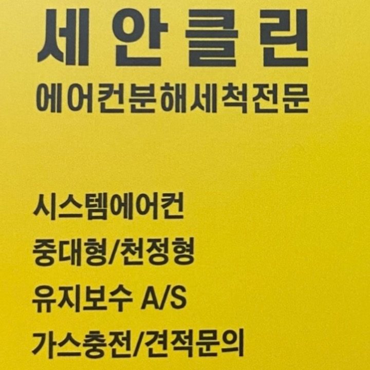 세안클린 에어컨청소