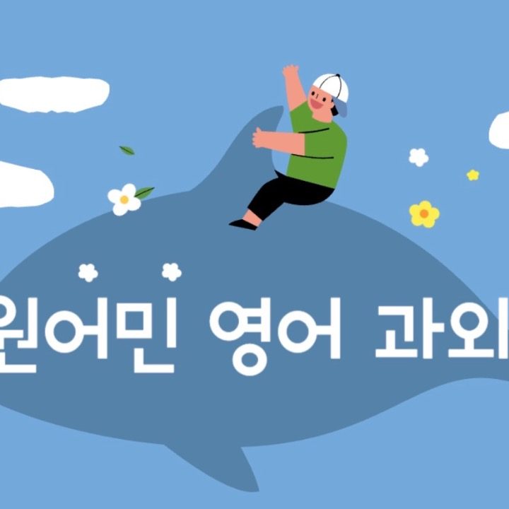 외국인 영어회화