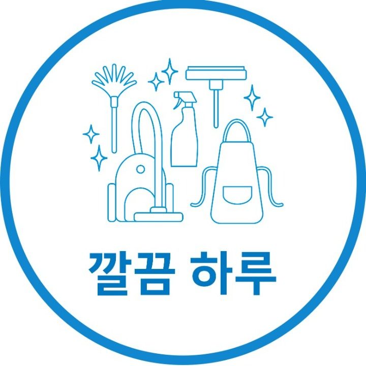 깔끔하루
