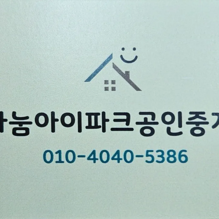 나눔아이파크공인중개사사무소