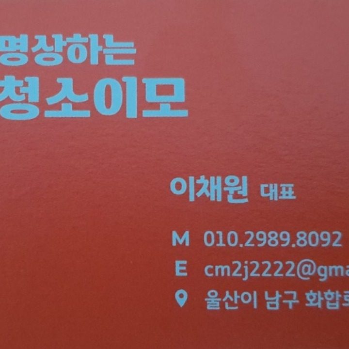 명상하는 청소이모