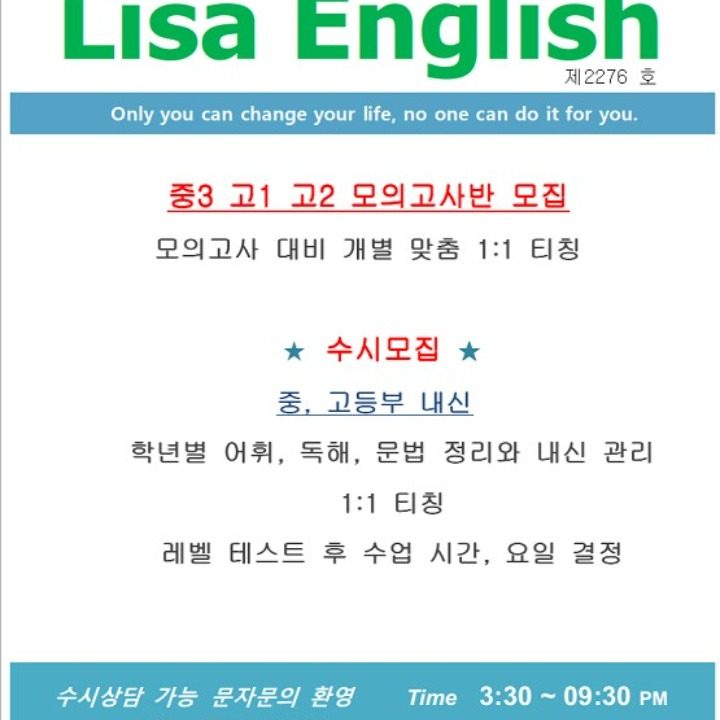 리사영어