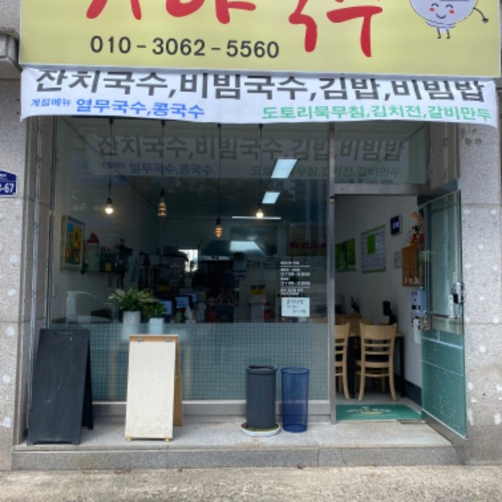 가야국수