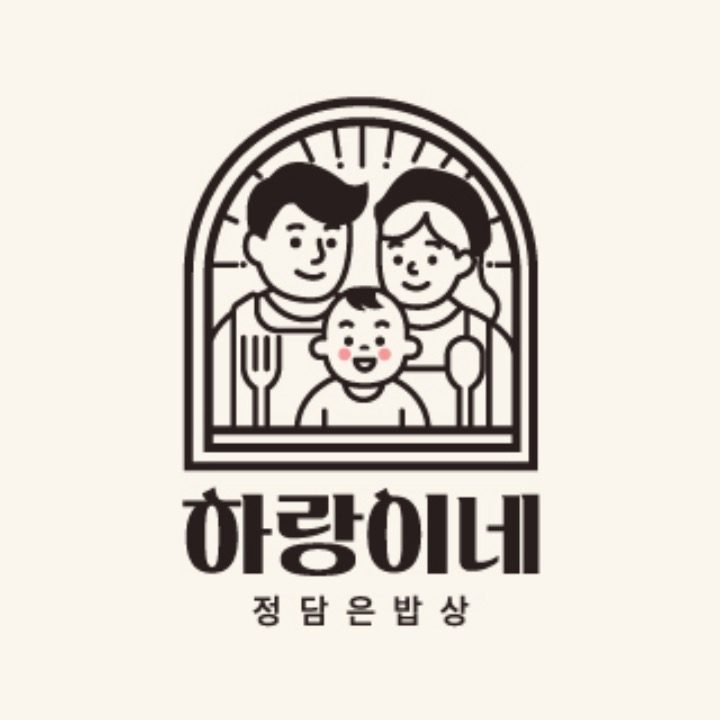 하랑이네