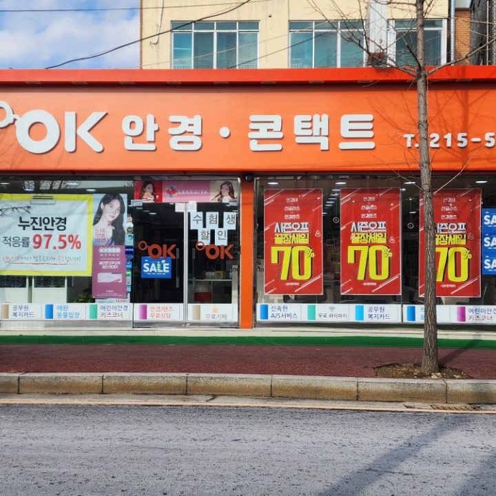 OK안경율량점