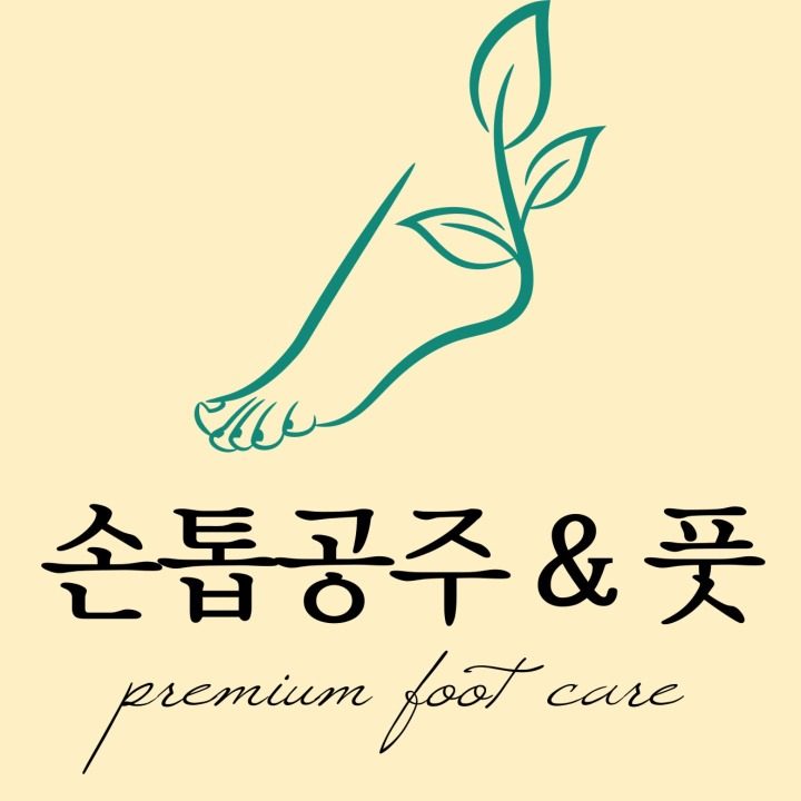손톱공주