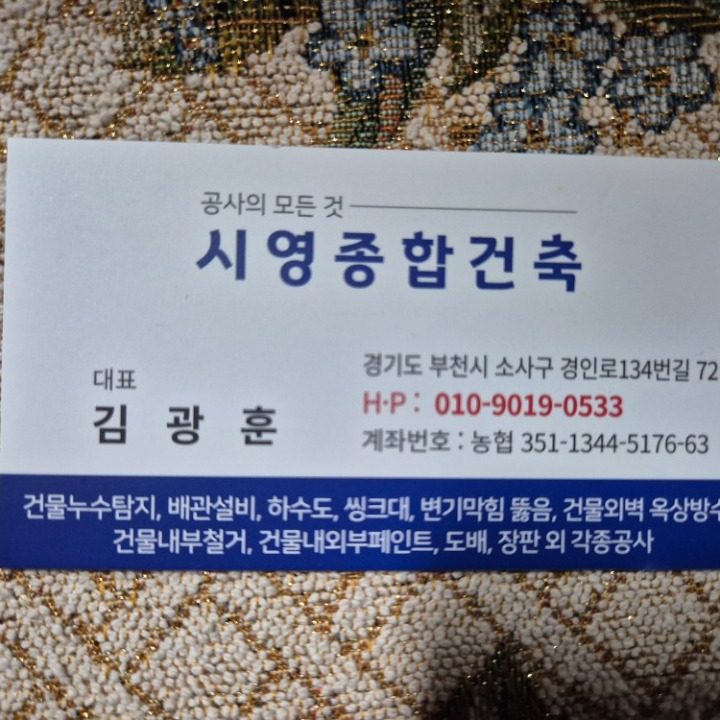 건물 누수탐지.배관설비