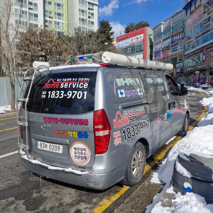 하수구막힘 씽크대 변기 고압세척 역류