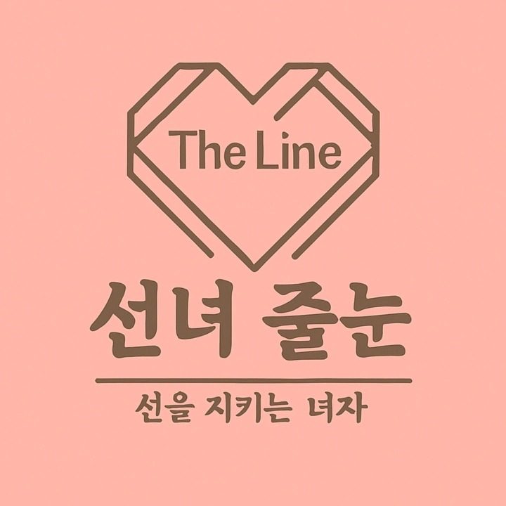 선녀줄눈