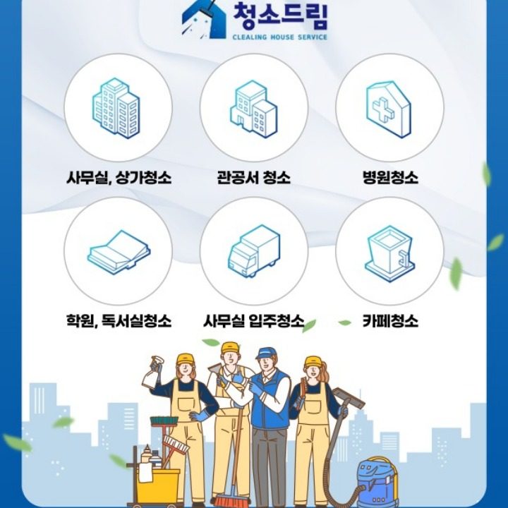 청소드림