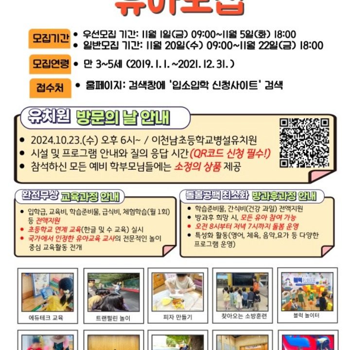 이천남초등학교병설유치원