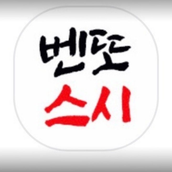 용봉동 벤또스시