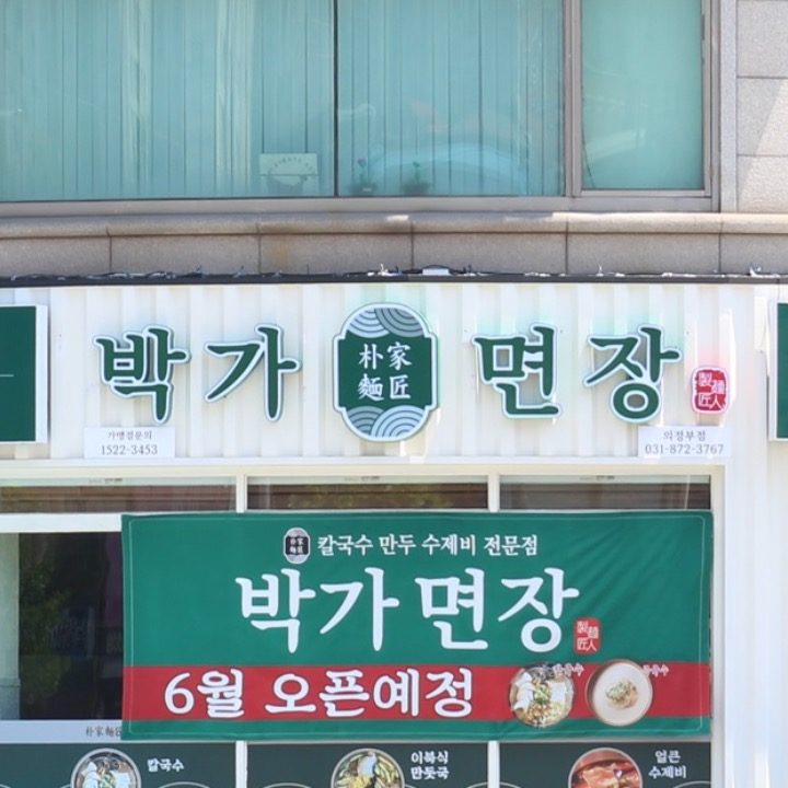 박가면장