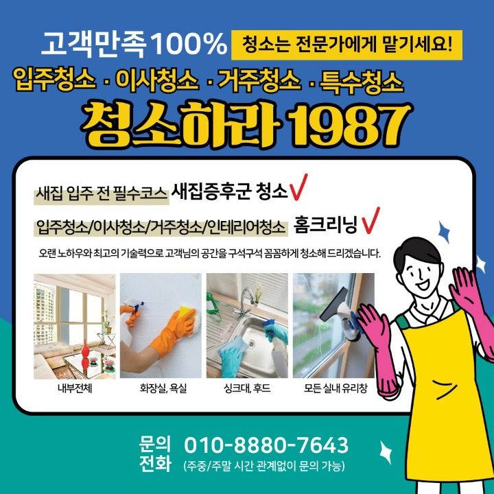 입주청소