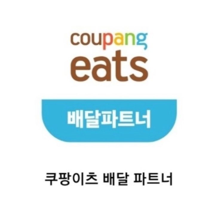 쿠팡이츠 플러스