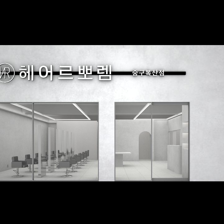 헤어르뽀렘 복산점