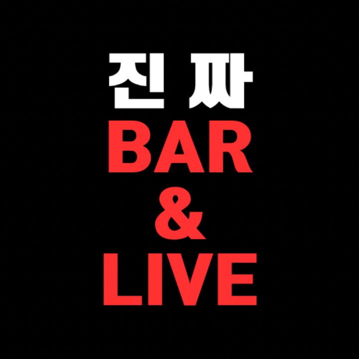 진짜 Whisky&Beer