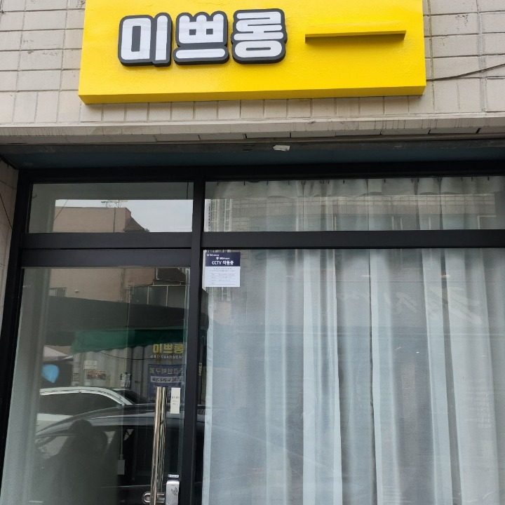 미쁘롱