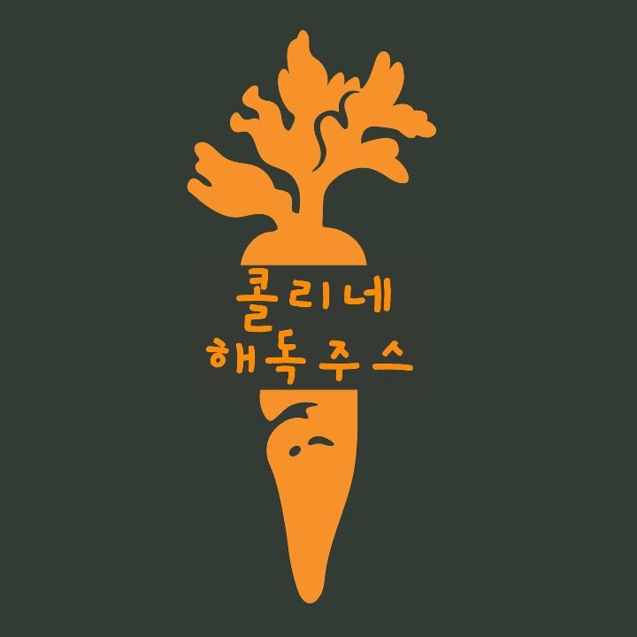 콜리네해독주스