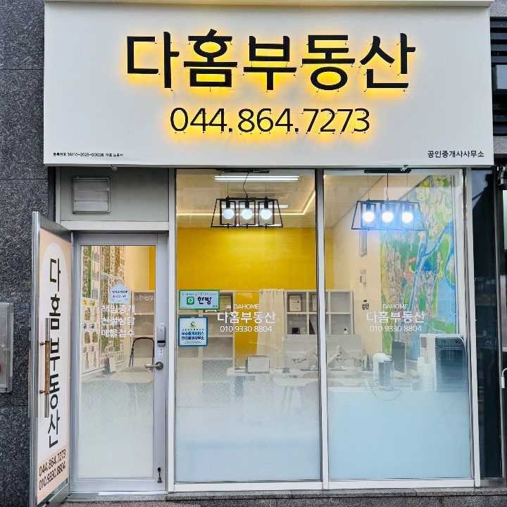 다홈공인중개사사무소