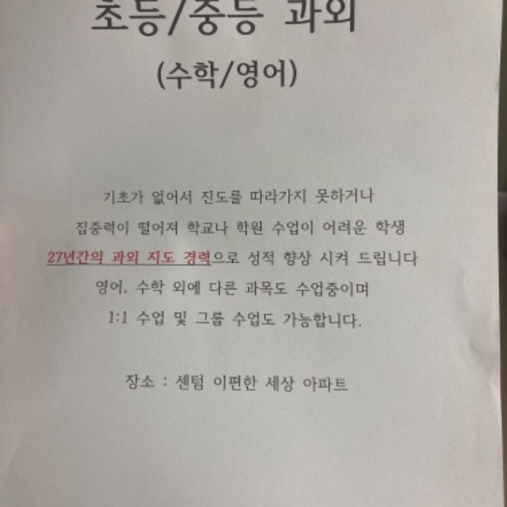 과외