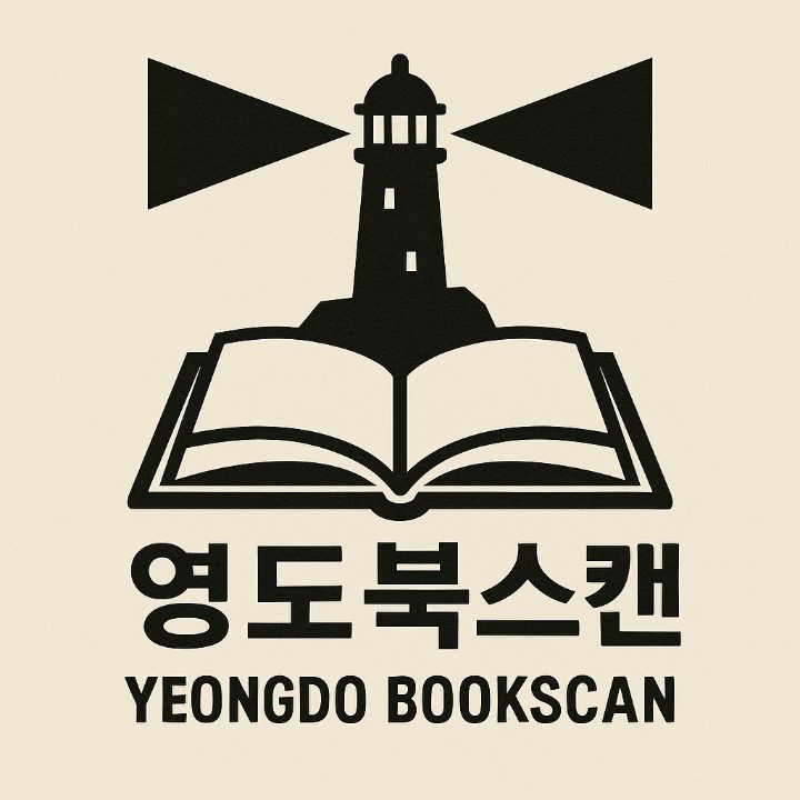 영도북스캔