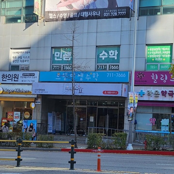 으뜸민샘수학학원