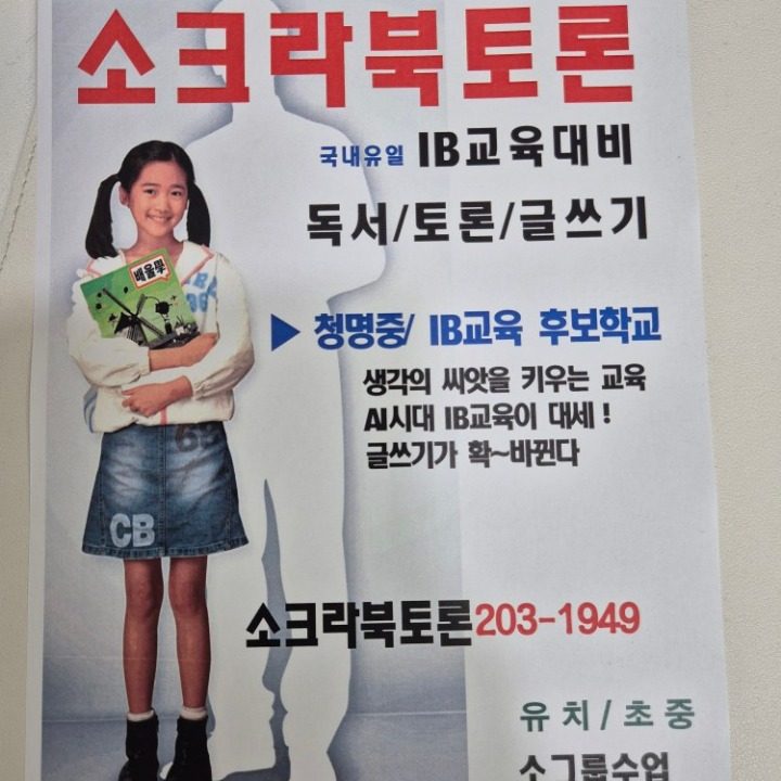 소크라 북 토론