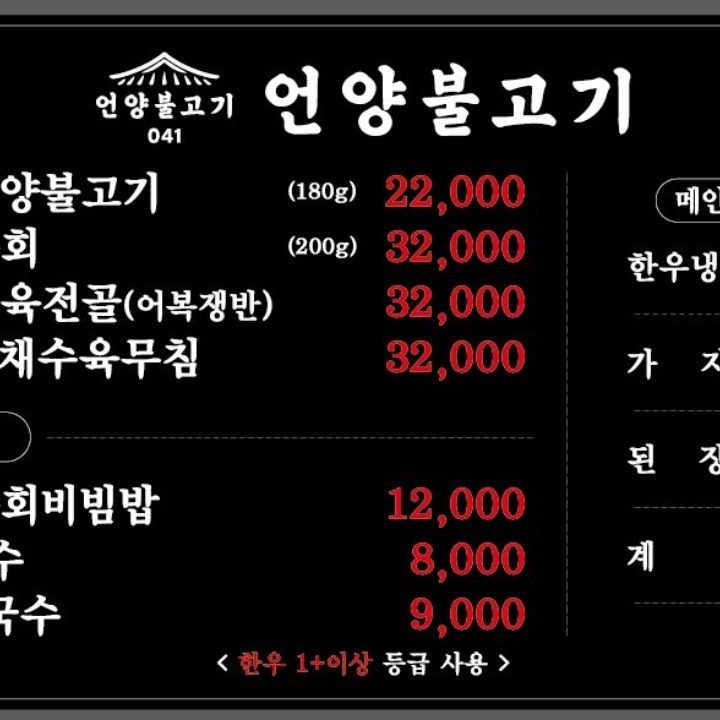 언양불고기 041
