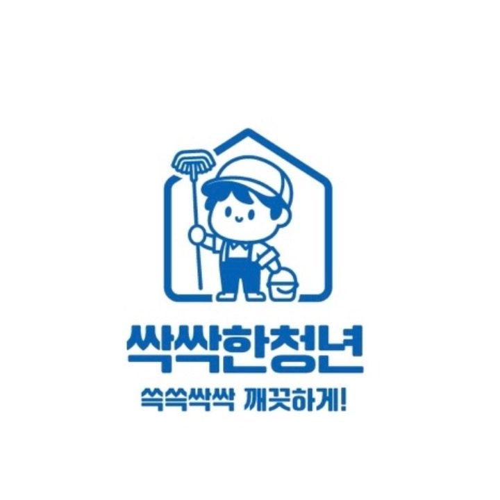 싹싹한 청년