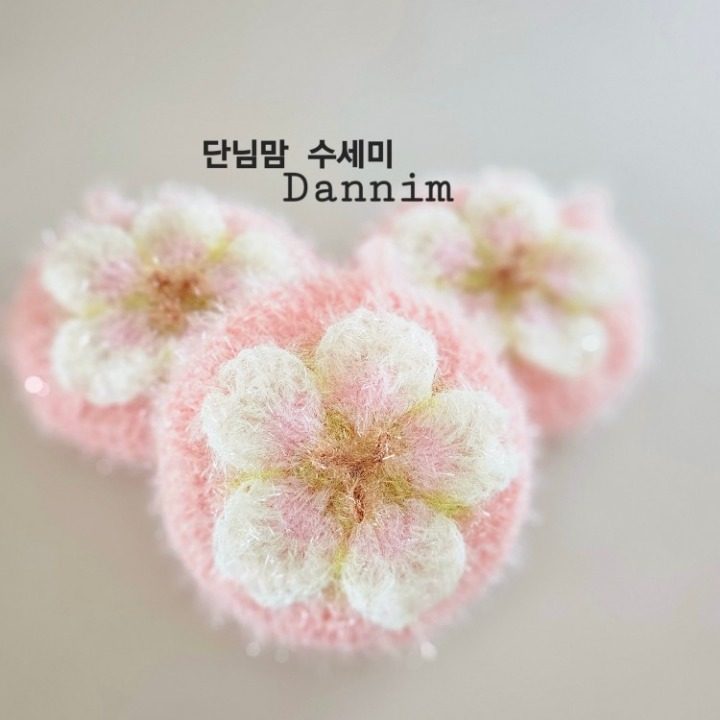 단님맘 수세미