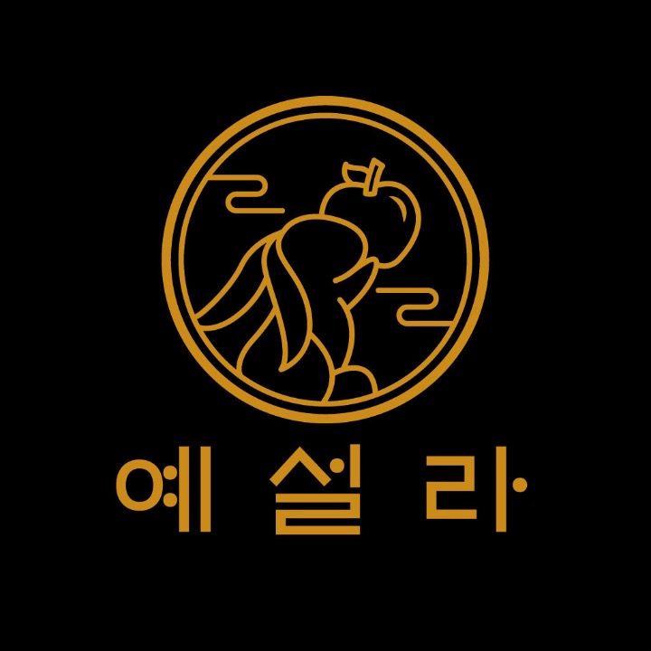 예설라