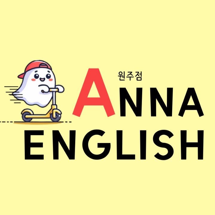 애나잉글리쉬 원주점