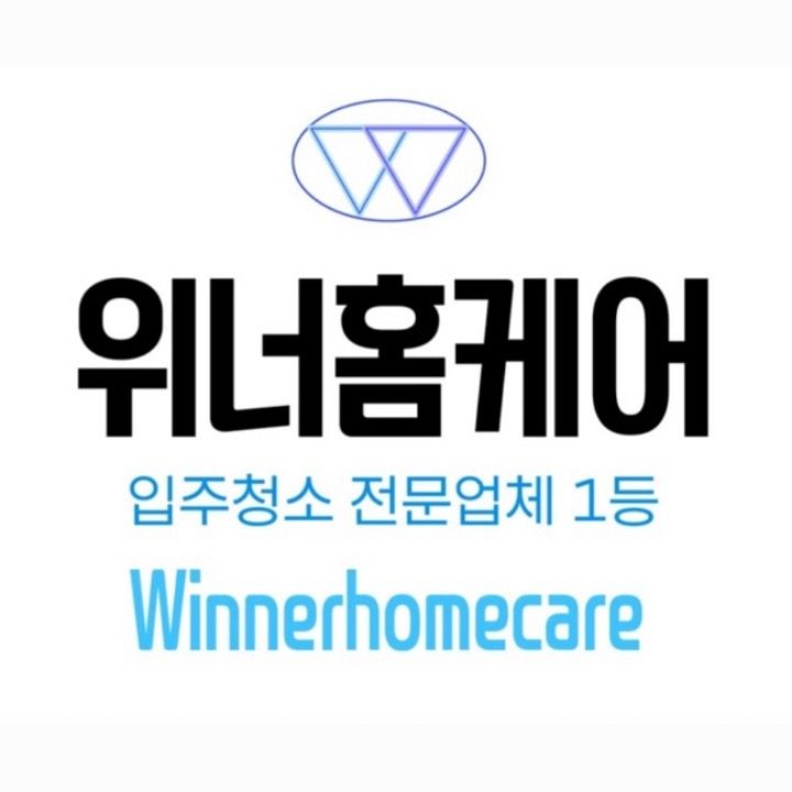 위너홈케어