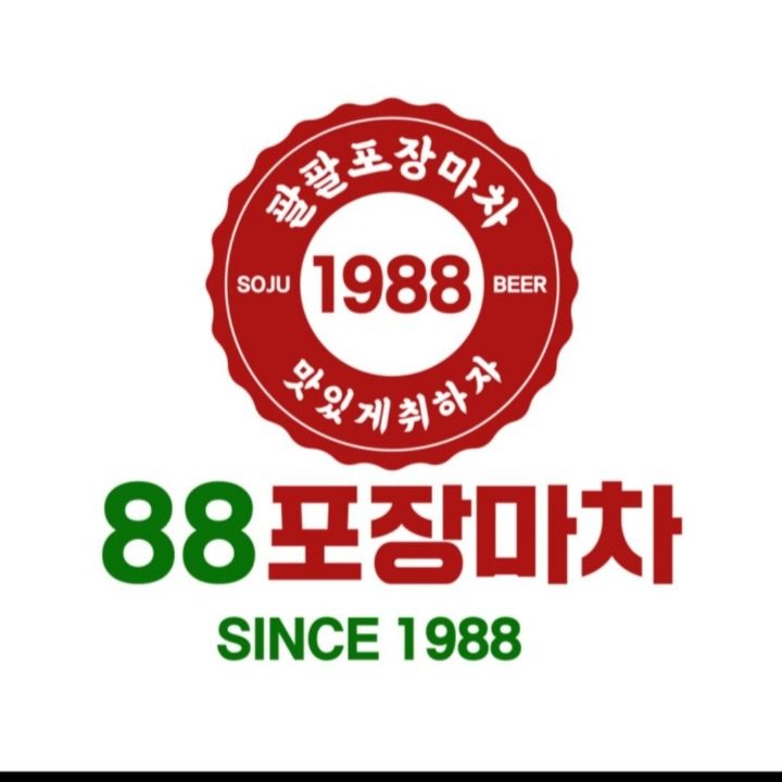 88포장마차