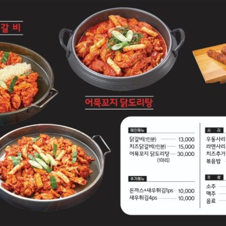 찐닭갈비