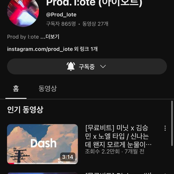 유튜버 Iote 프로듀서