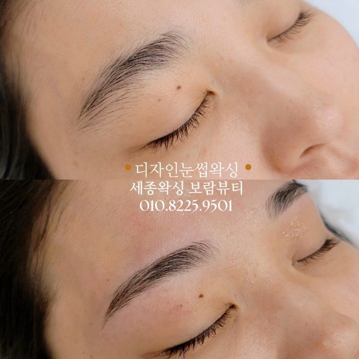세종왁싱 보람뷰티