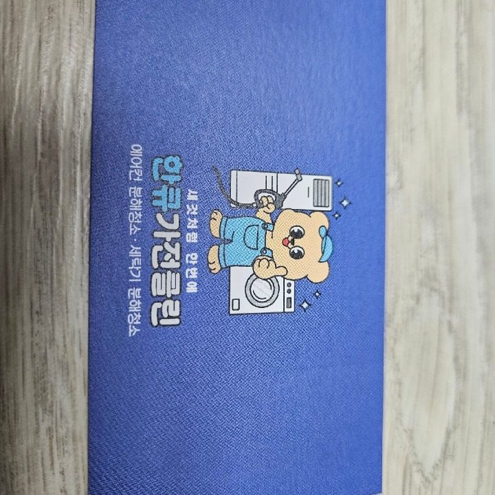 한큐가전클린