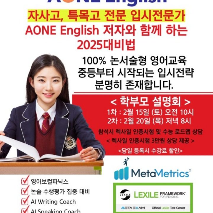 AONE영어전문학원