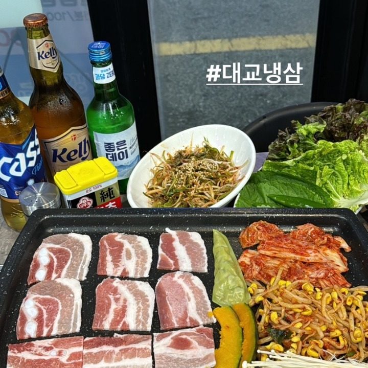 대교냉삼