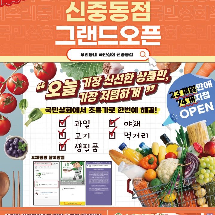 우리동네 국민상회 신중동점