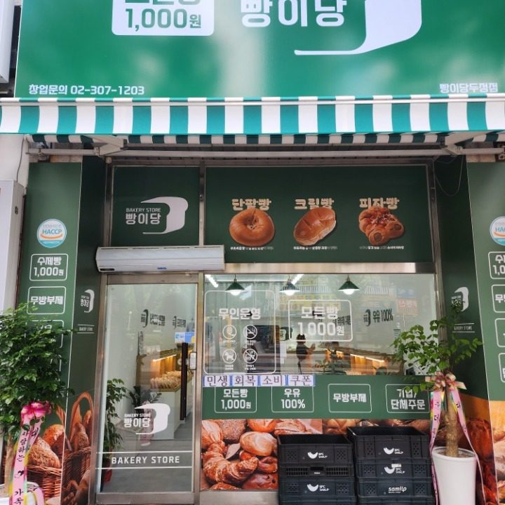 빵이당 두정점