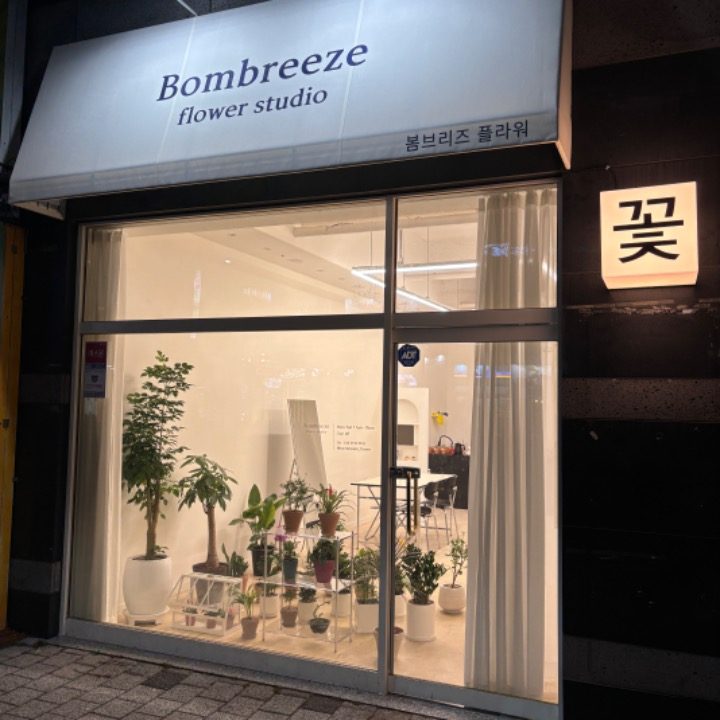 봄브리즈 플라워