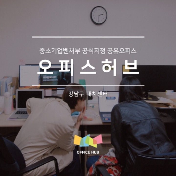 오피스허브
