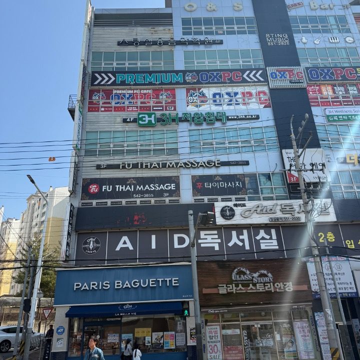 3H 지압침대 진해센터